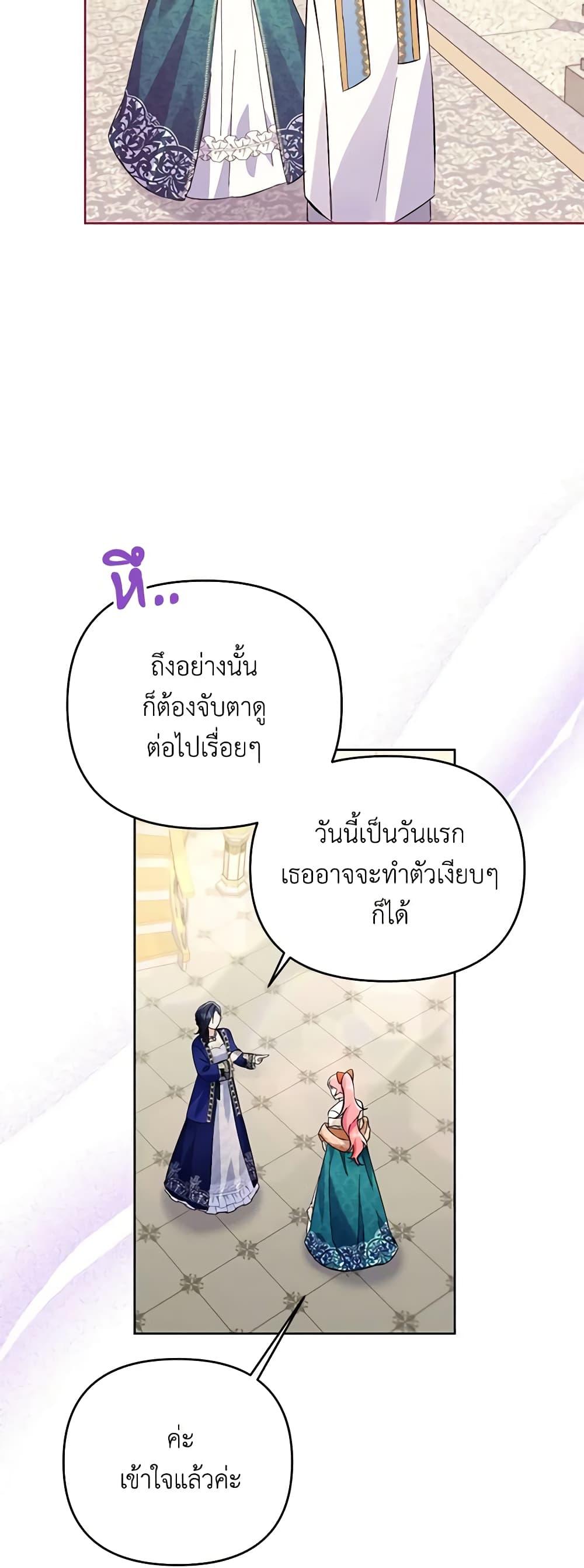 I Thought You Were a Time-Limited Husband ตอนที่ 14 43