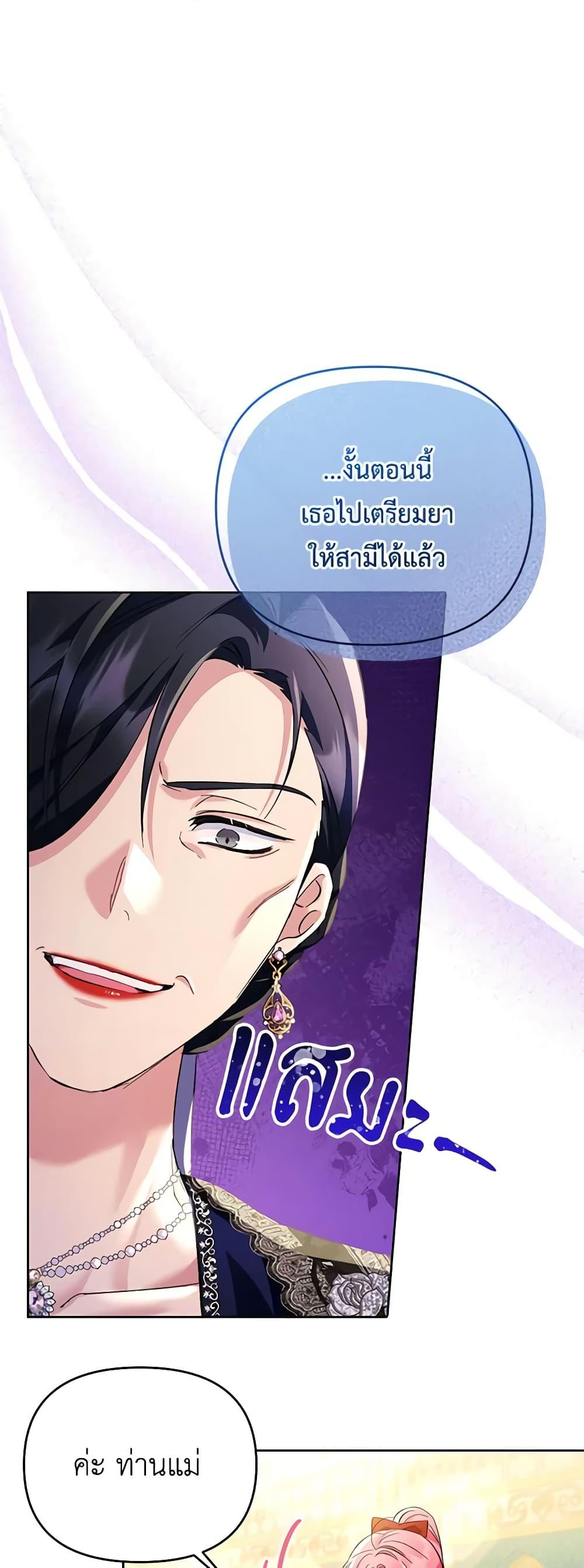 I Thought You Were a Time-Limited Husband ตอนที่ 14 44
