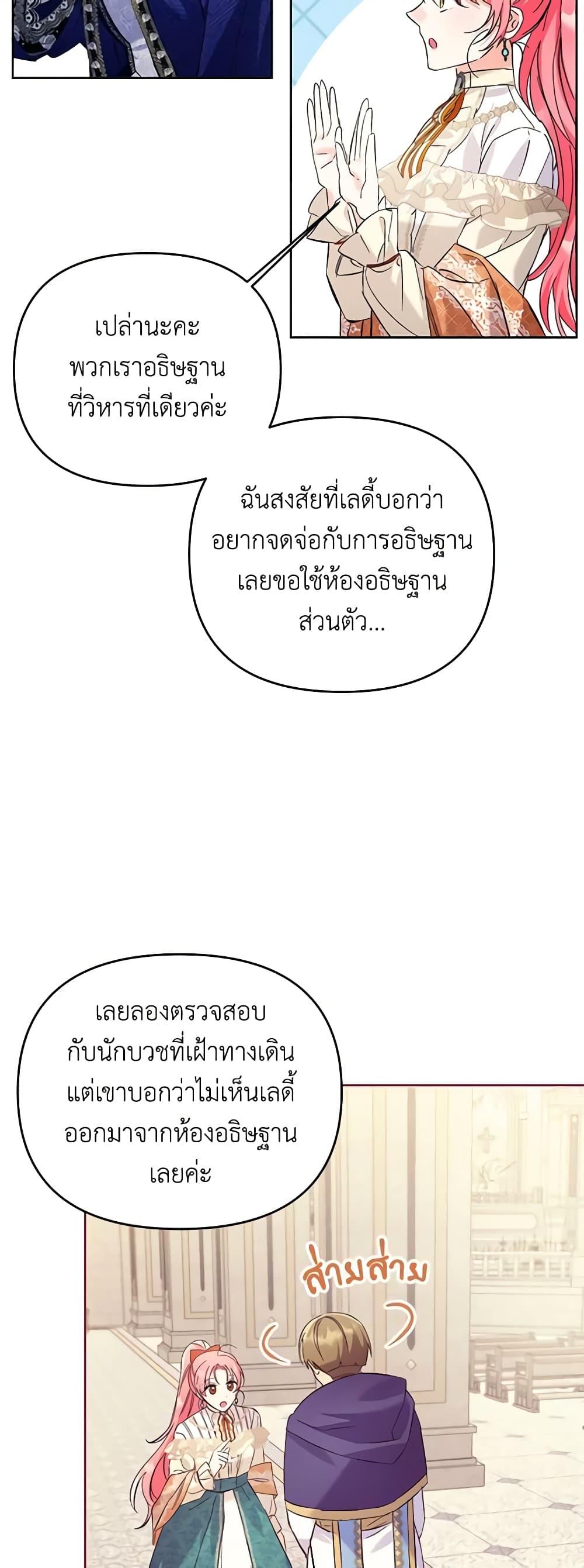 I Thought You Were a Time-Limited Husband ตอนที่ 14 42