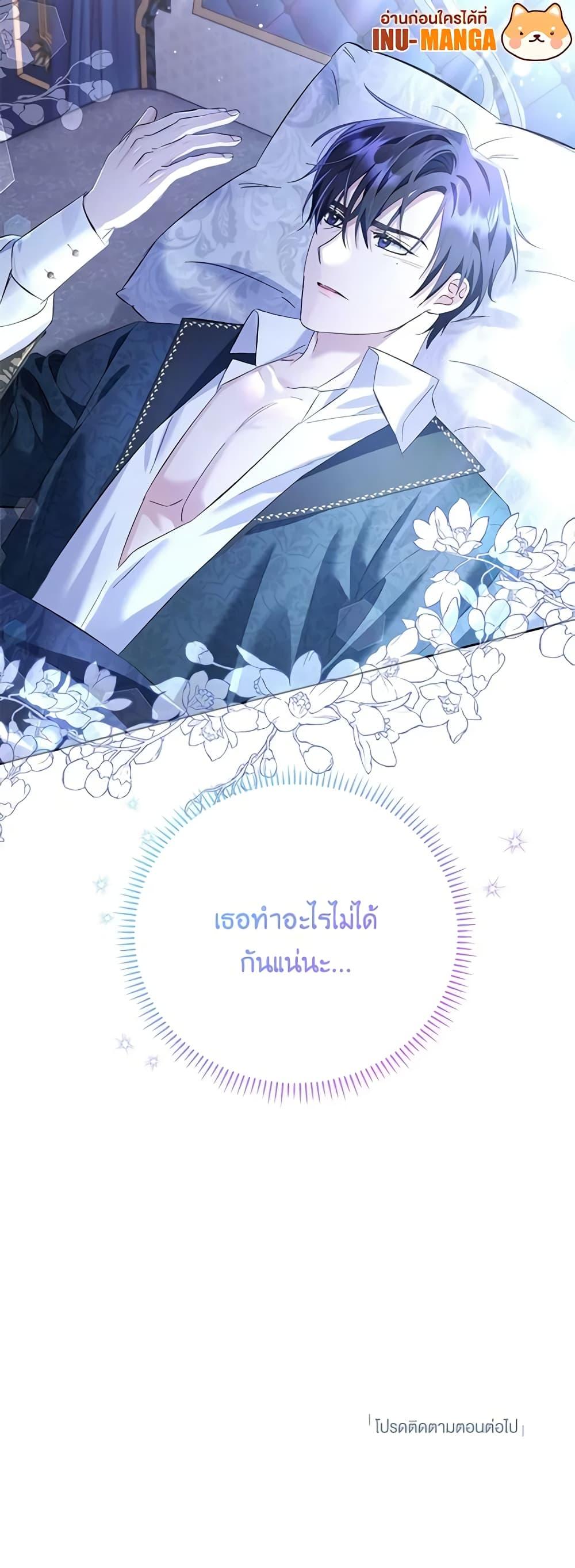 I Thought You Were a Time-Limited Husband ตอนที่ 14 51
