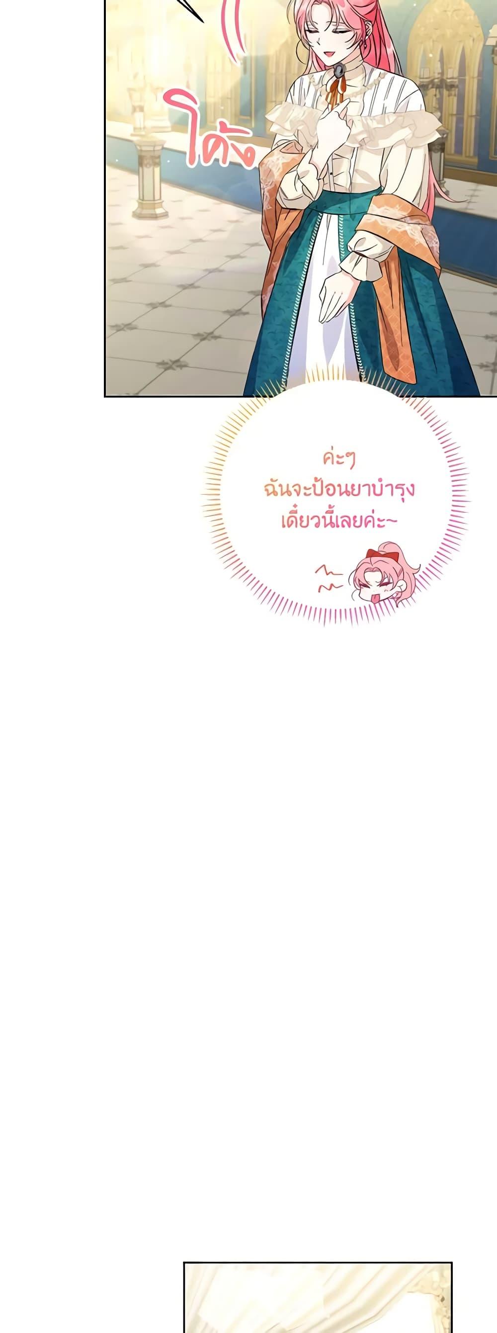 I Thought You Were a Time-Limited Husband ตอนที่ 14 45