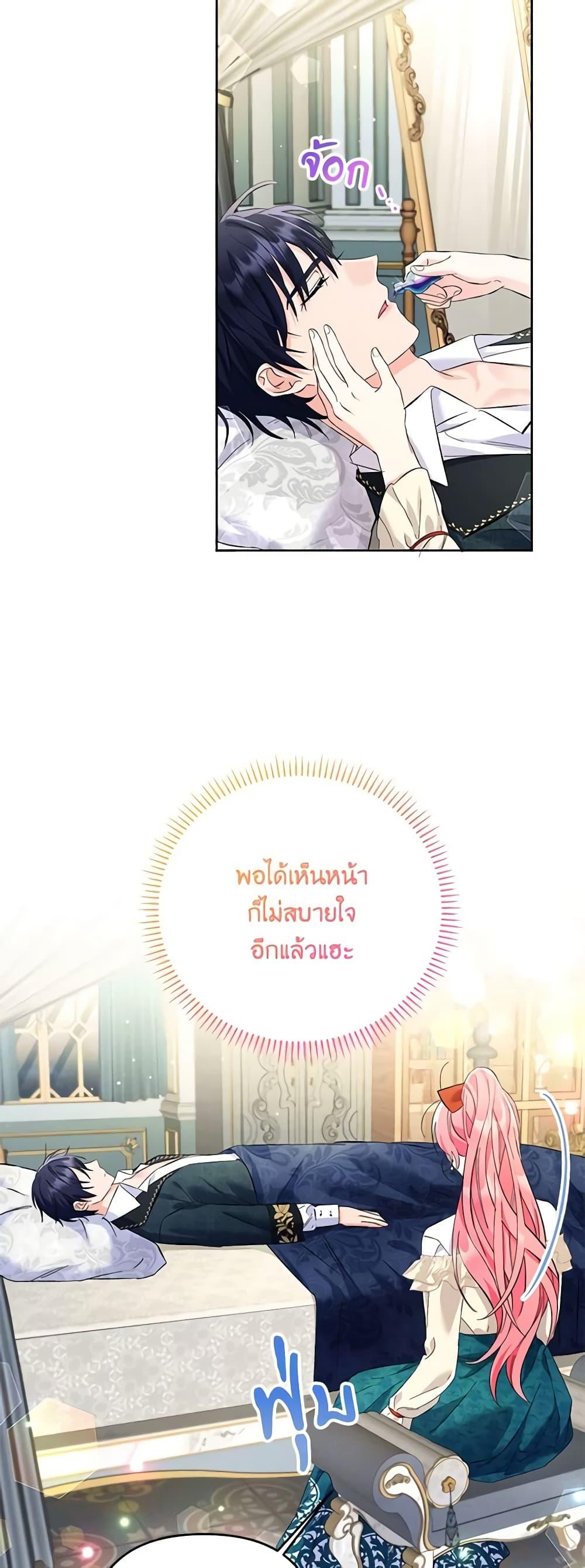 I Thought You Were a Time-Limited Husband ตอนที่ 14 46