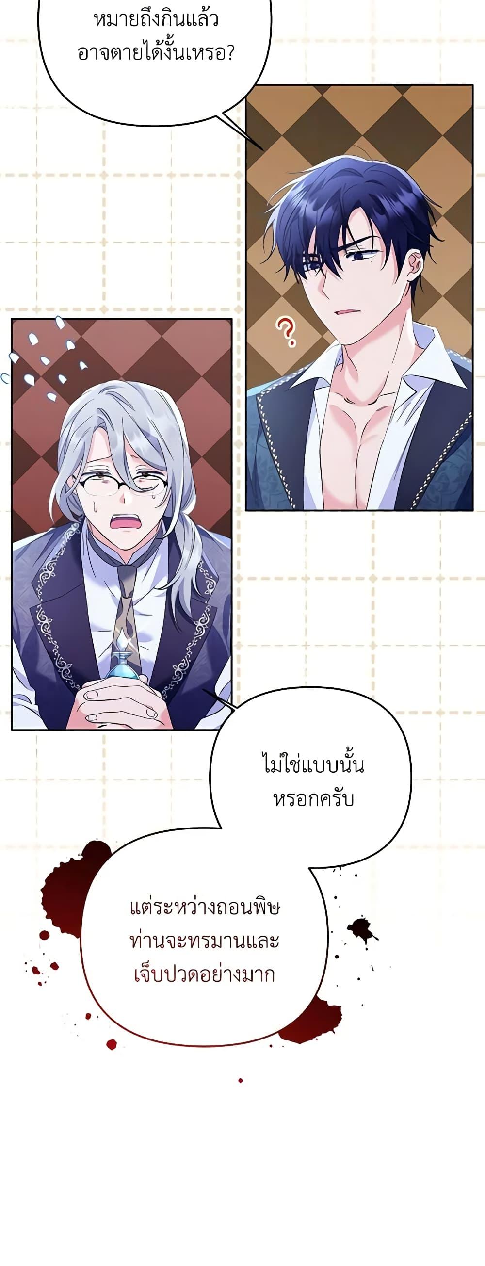 I Thought You Were a Time-Limited Husband ตอนที่ 15 10