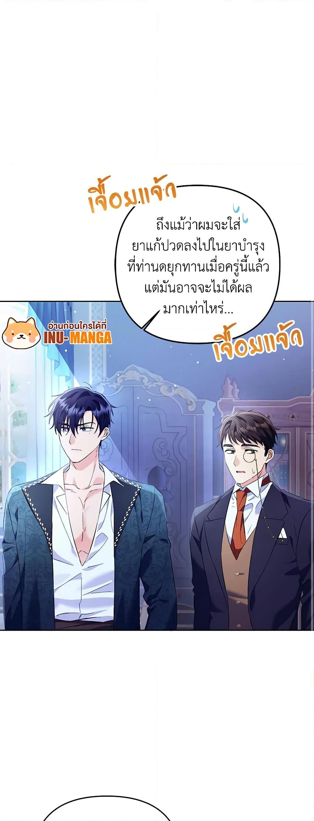 I Thought You Were a Time-Limited Husband ตอนที่ 15 11