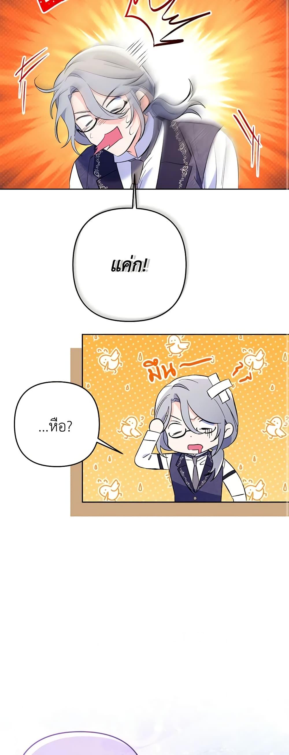 I Thought You Were a Time-Limited Husband ตอนที่ 15 19