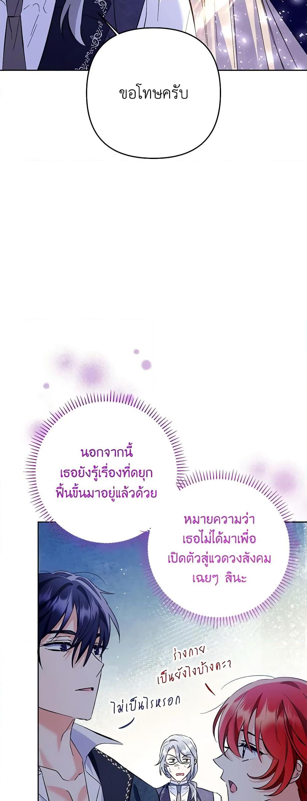 I Thought You Were a Time-Limited Husband ตอนที่ 15 22