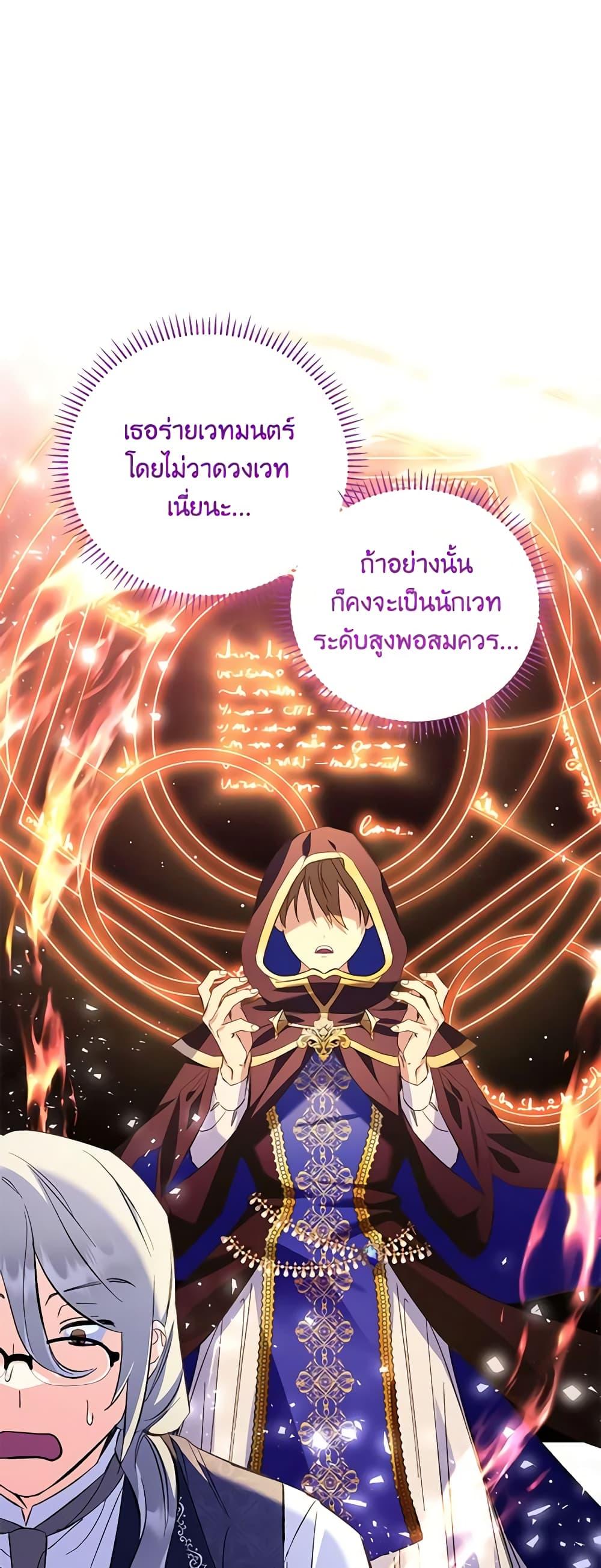 I Thought You Were a Time-Limited Husband ตอนที่ 15 21