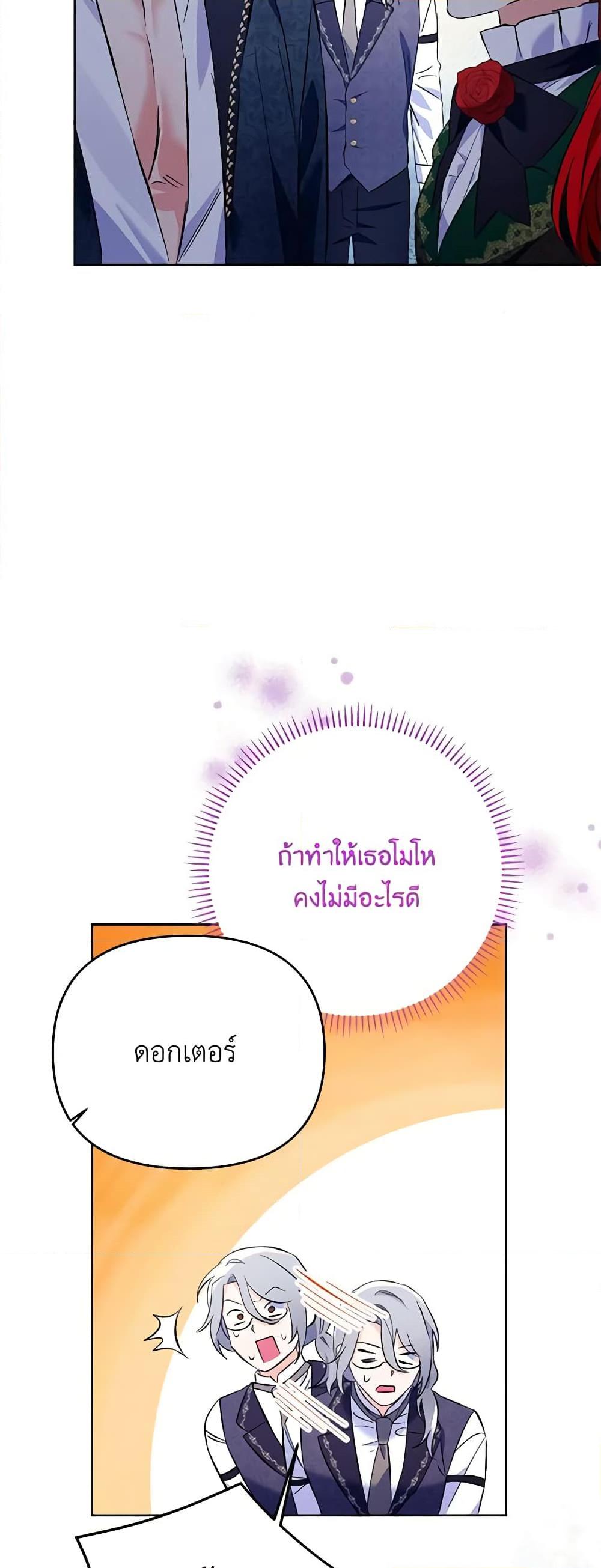 I Thought You Were a Time-Limited Husband ตอนที่ 15 23
