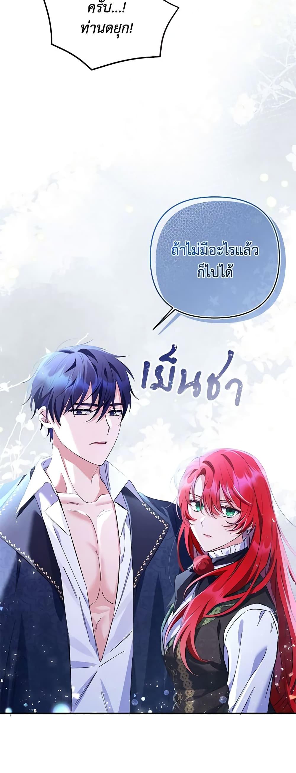 I Thought You Were a Time-Limited Husband ตอนที่ 15 24