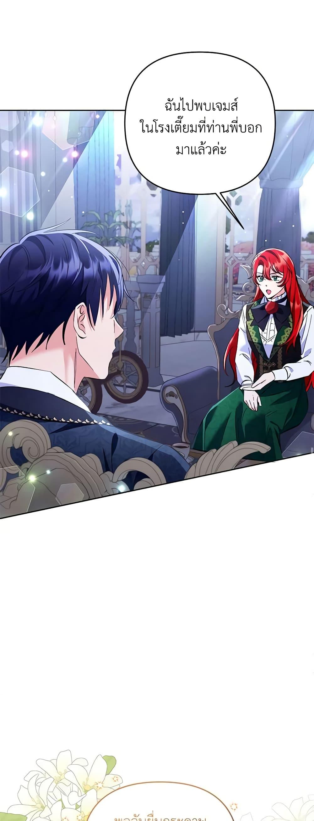 I Thought You Were a Time-Limited Husband ตอนที่ 15 26