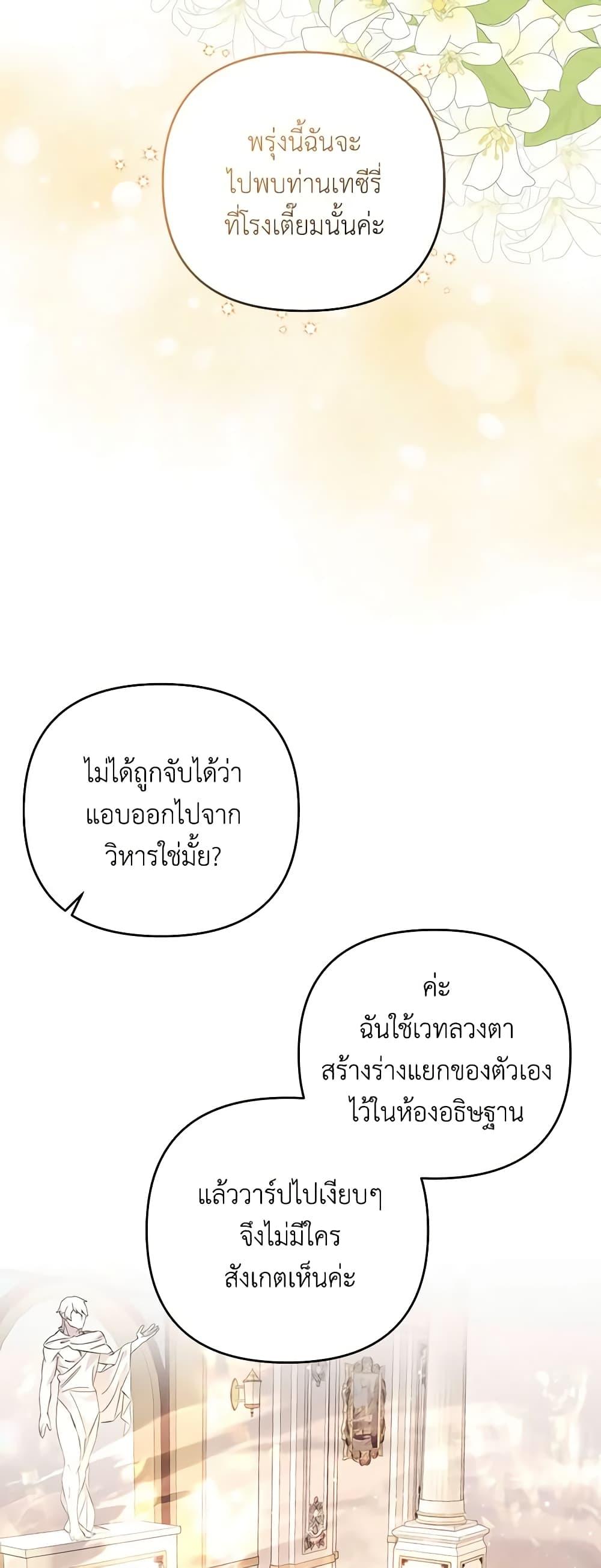 I Thought You Were a Time-Limited Husband ตอนที่ 15 28