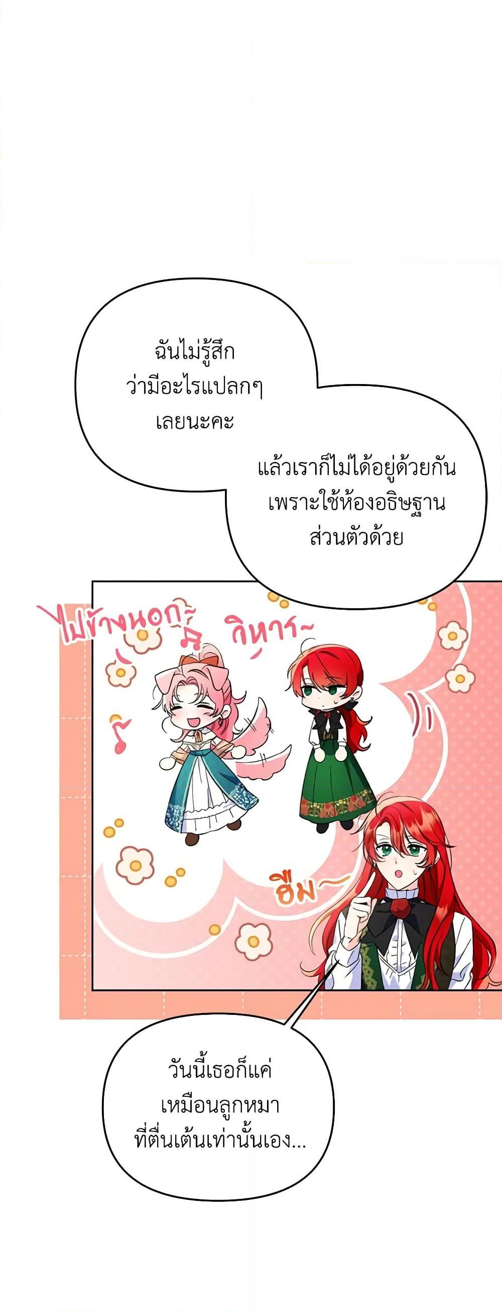I Thought You Were a Time-Limited Husband ตอนที่ 15 31