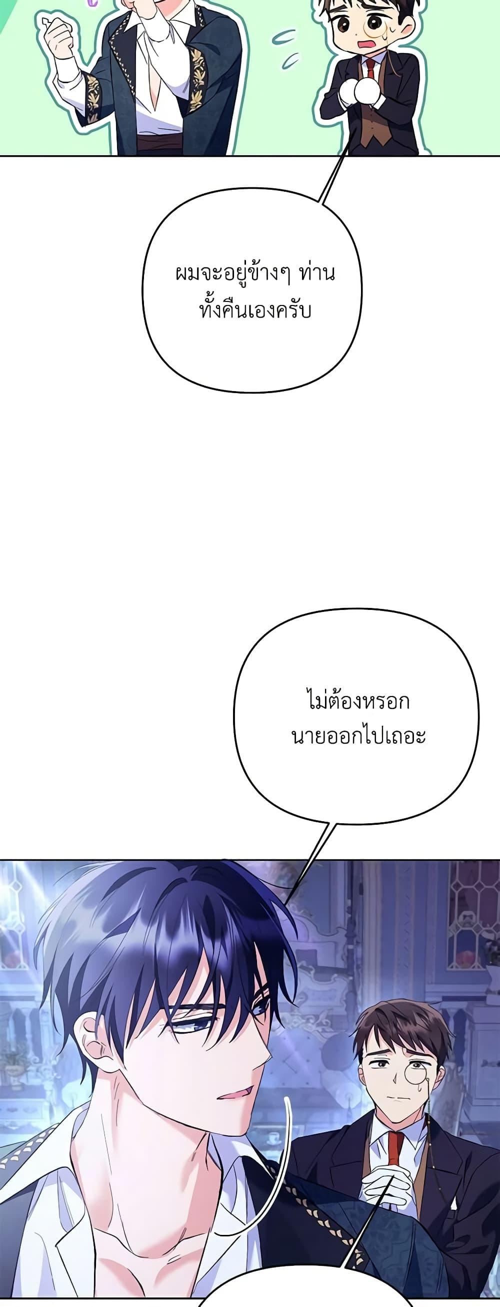 I Thought You Were a Time-Limited Husband ตอนที่ 15 37
