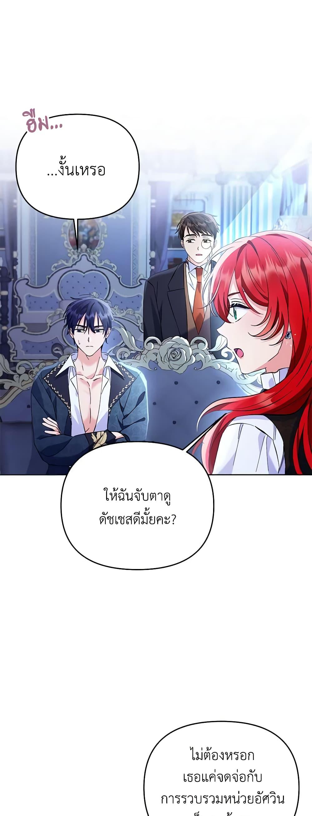 I Thought You Were a Time-Limited Husband ตอนที่ 15 32