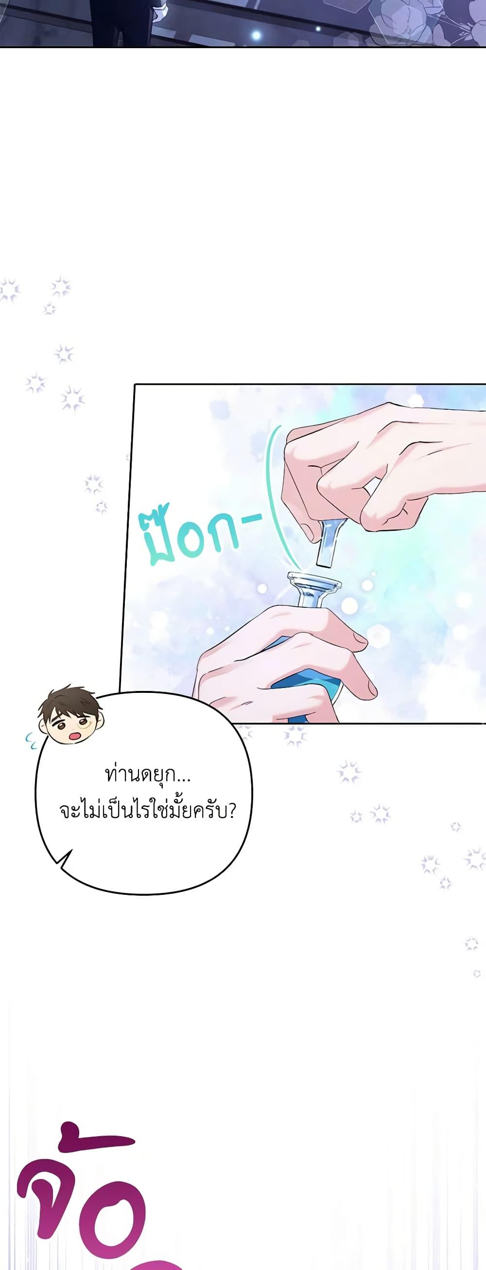 I Thought You Were a Time-Limited Husband ตอนที่ 15 35
