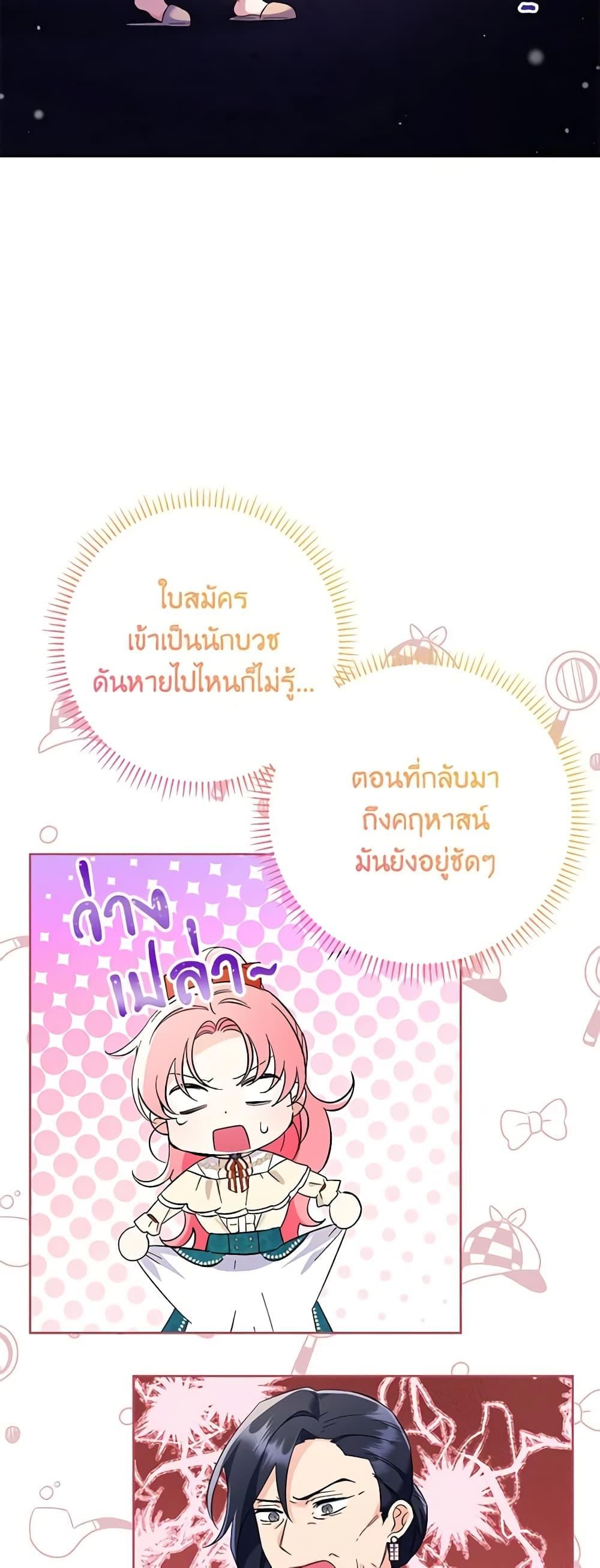 I Thought You Were a Time-Limited Husband ตอนที่ 15 41