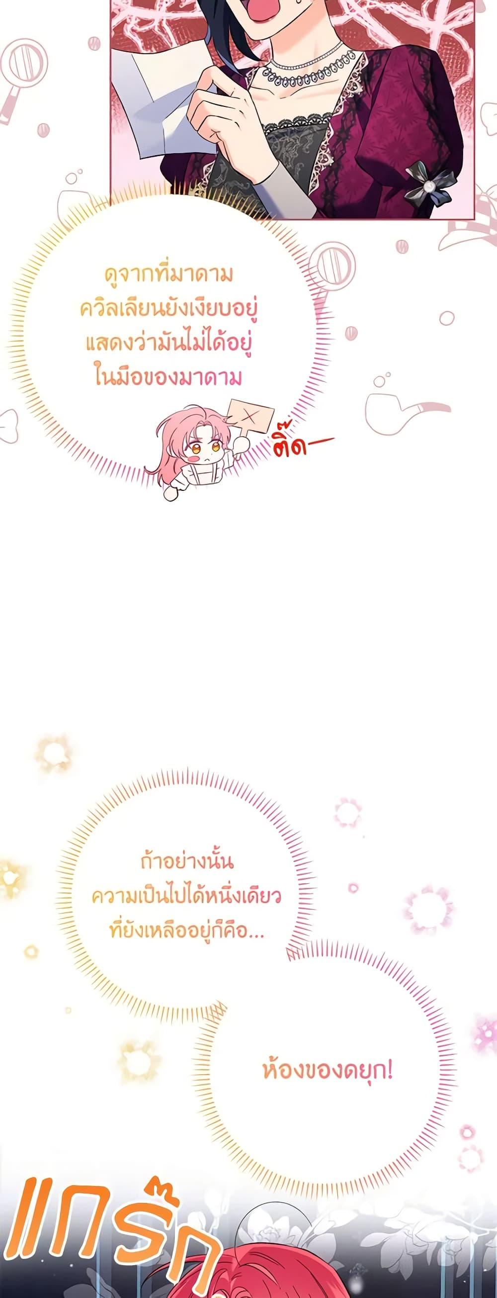 I Thought You Were a Time-Limited Husband ตอนที่ 15 42