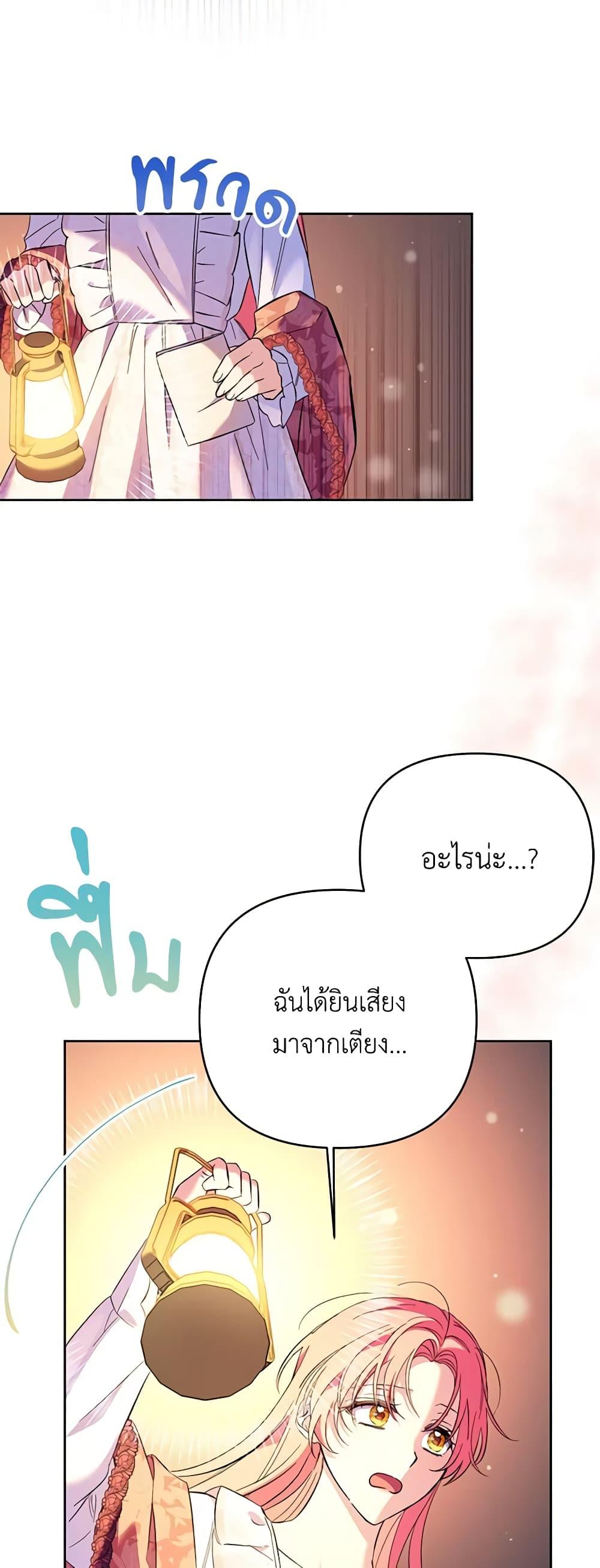 I Thought You Were a Time-Limited Husband ตอนที่ 15 47