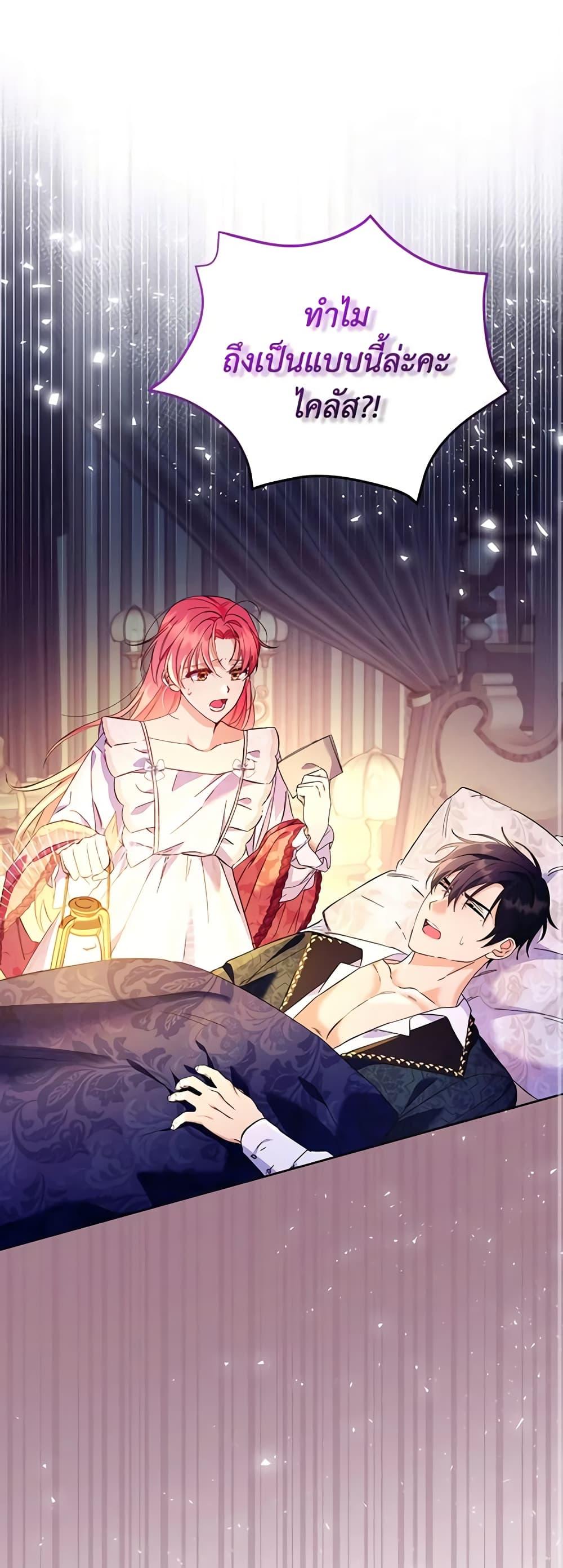 I Thought You Were a Time-Limited Husband ตอนที่ 16 2