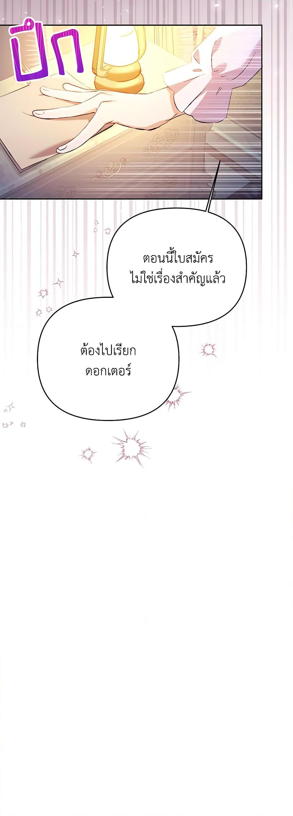 I Thought You Were a Time-Limited Husband ตอนที่ 16 3