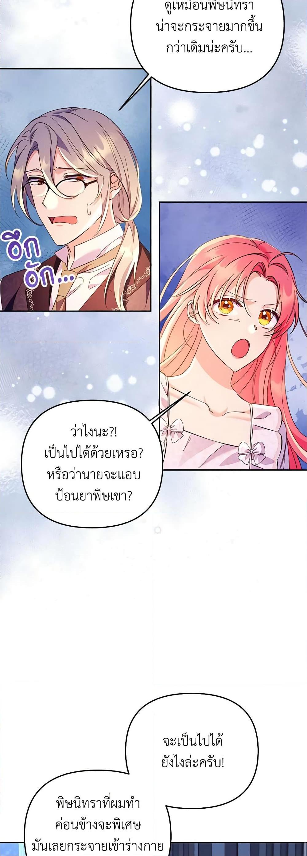 I Thought You Were a Time-Limited Husband ตอนที่ 16 9