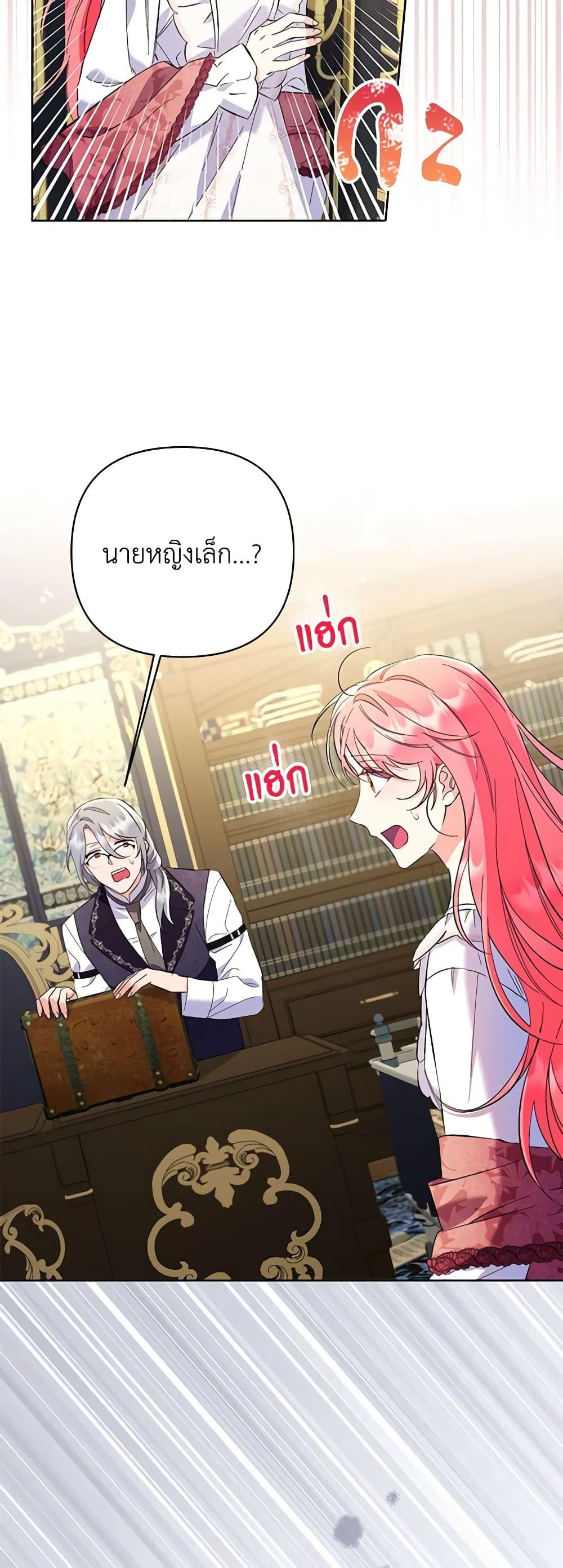 I Thought You Were a Time-Limited Husband ตอนที่ 16 5