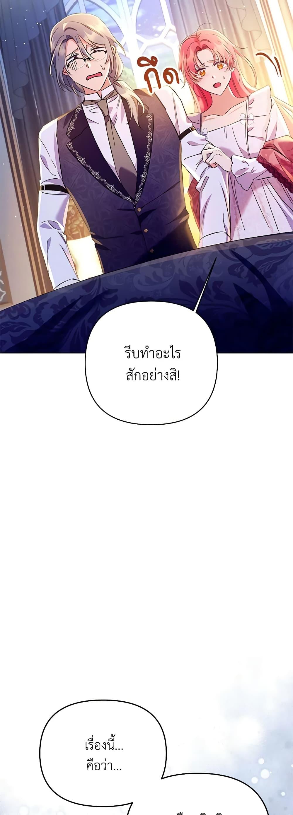 I Thought You Were a Time-Limited Husband ตอนที่ 16 8
