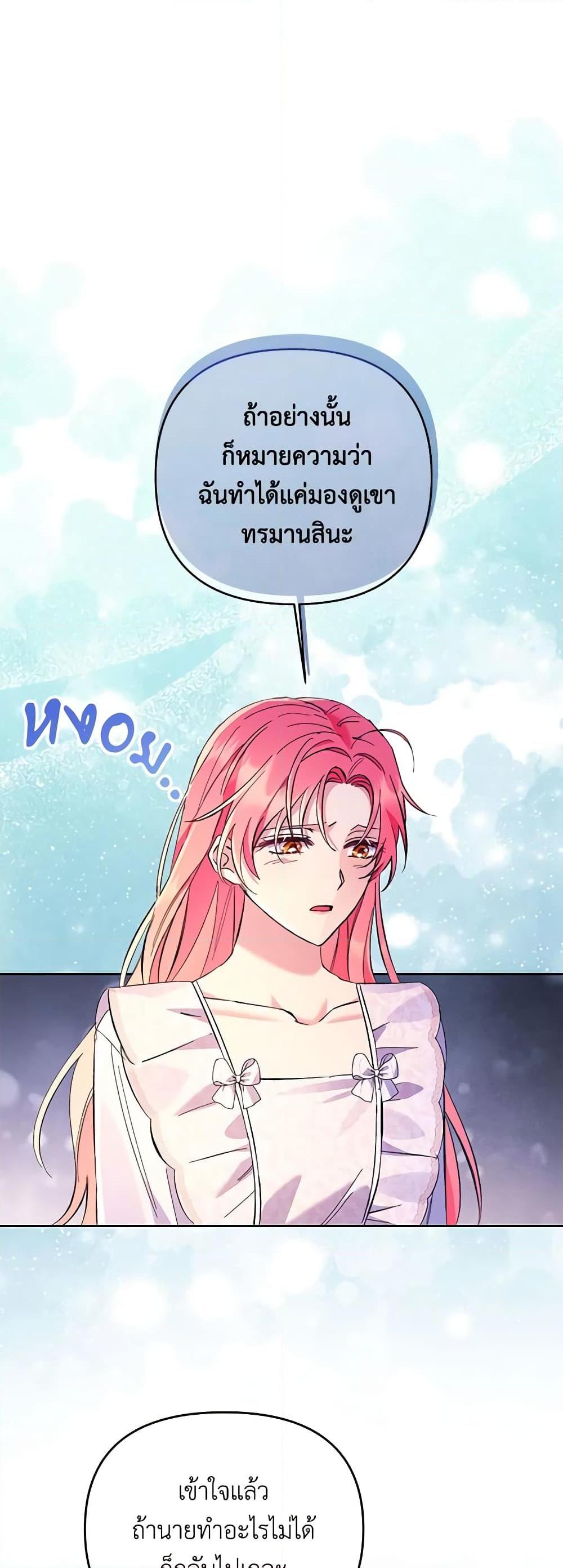 I Thought You Were a Time-Limited Husband ตอนที่ 16 11