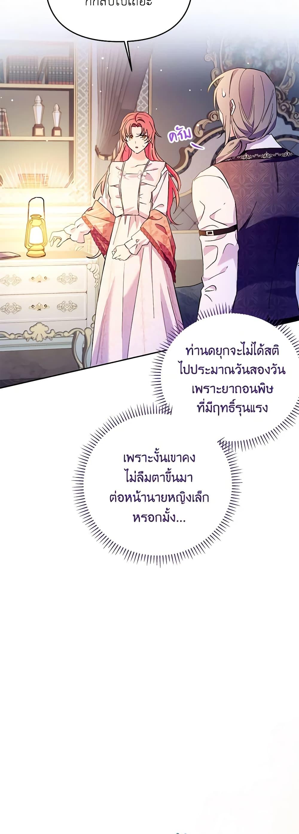 I Thought You Were a Time-Limited Husband ตอนที่ 16 12
