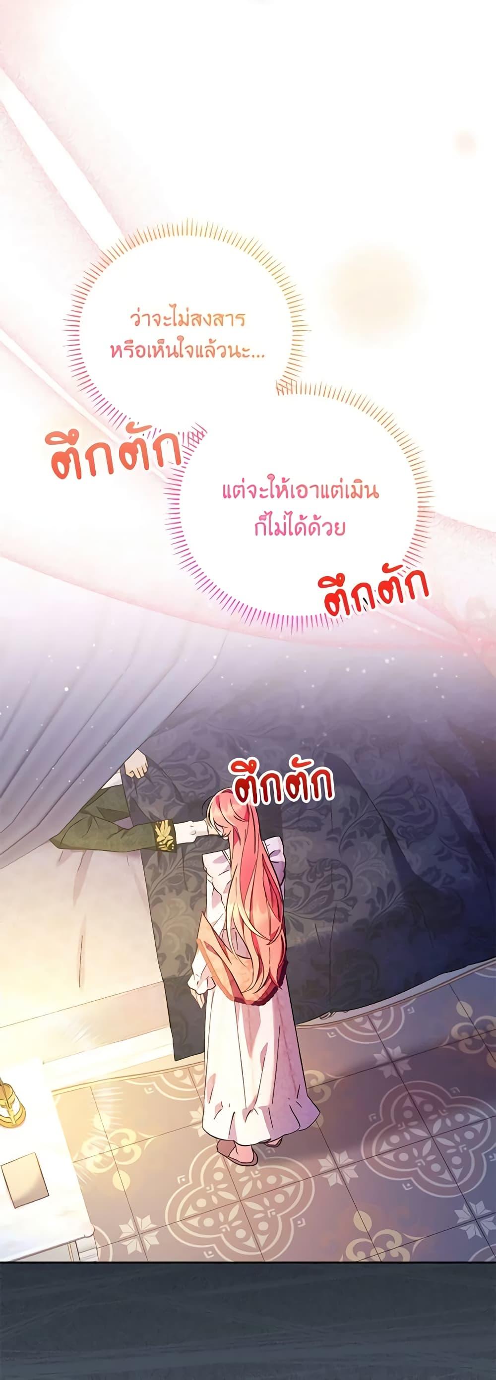 I Thought You Were a Time-Limited Husband ตอนที่ 16 14
