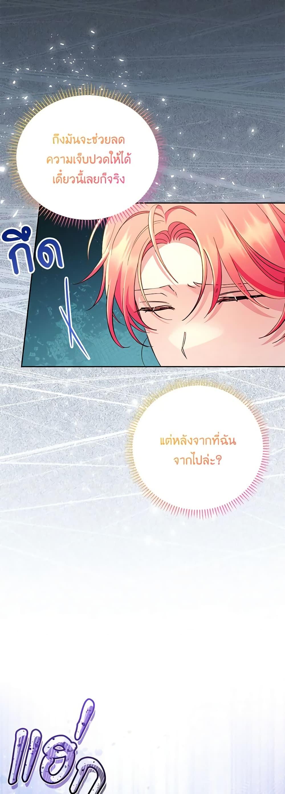 I Thought You Were a Time-Limited Husband ตอนที่ 16 15