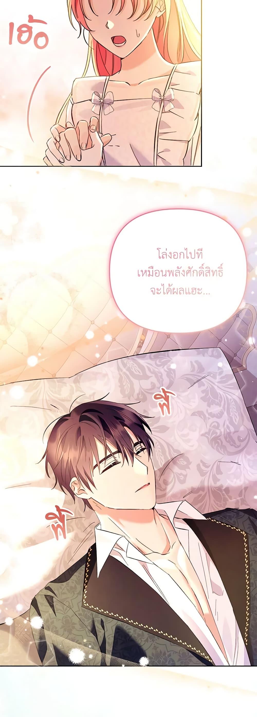 I Thought You Were a Time-Limited Husband ตอนที่ 16 20