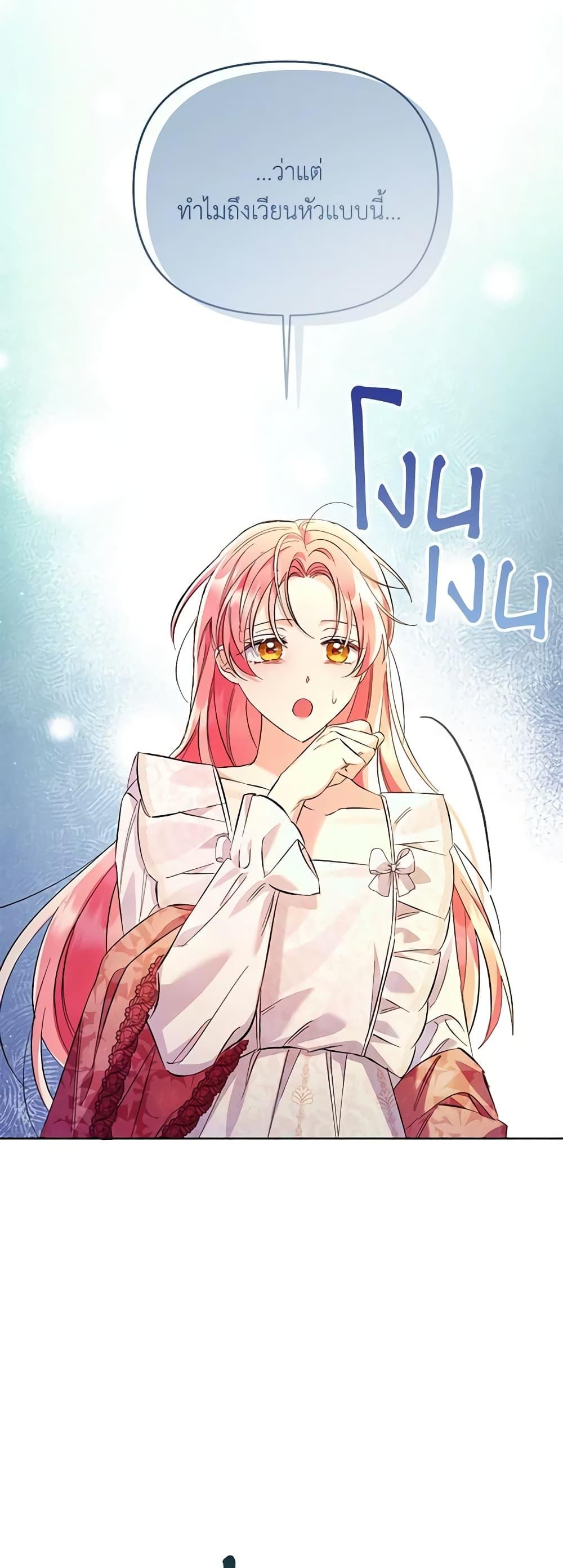 I Thought You Were a Time-Limited Husband ตอนที่ 16 21