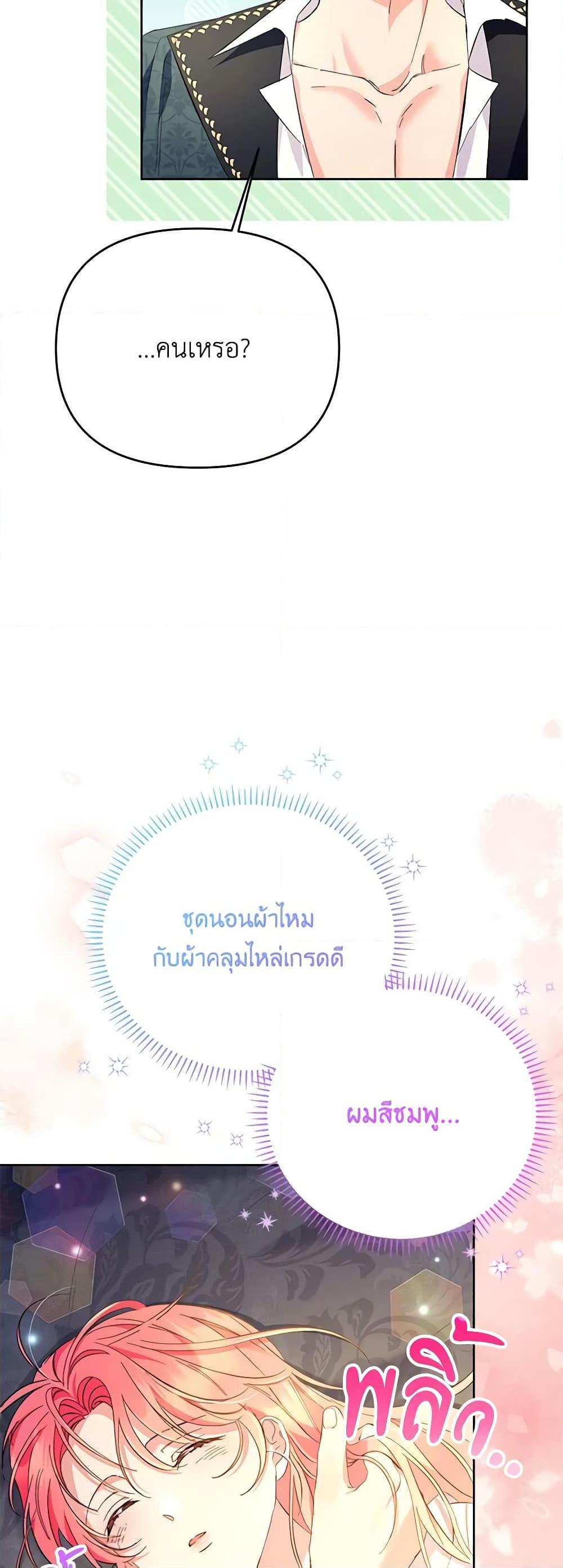 I Thought You Were a Time-Limited Husband ตอนที่ 16 29