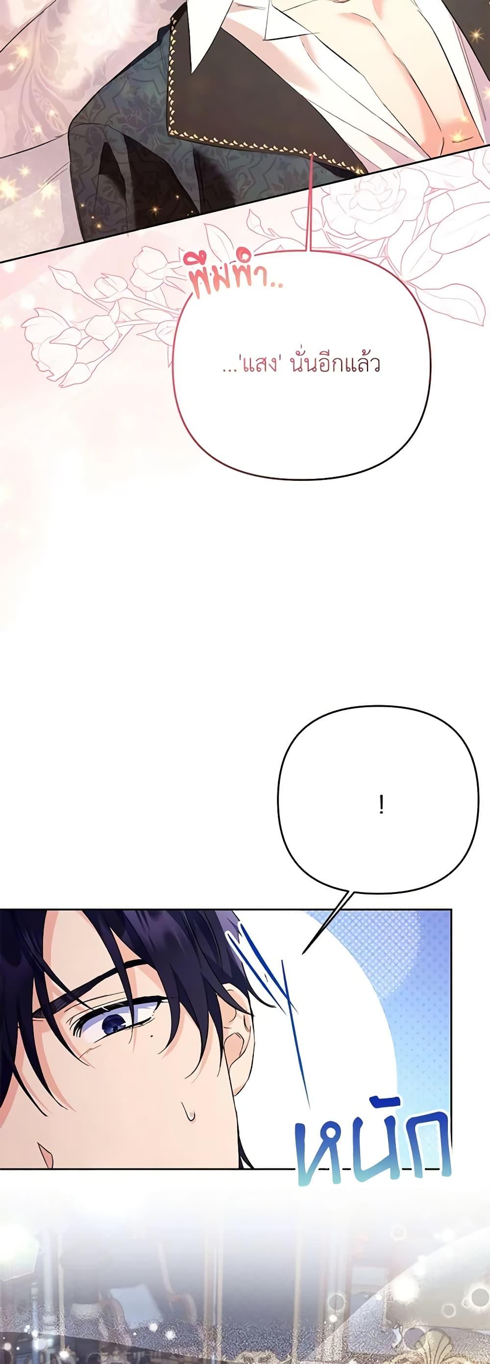 I Thought You Were a Time-Limited Husband ตอนที่ 16 27