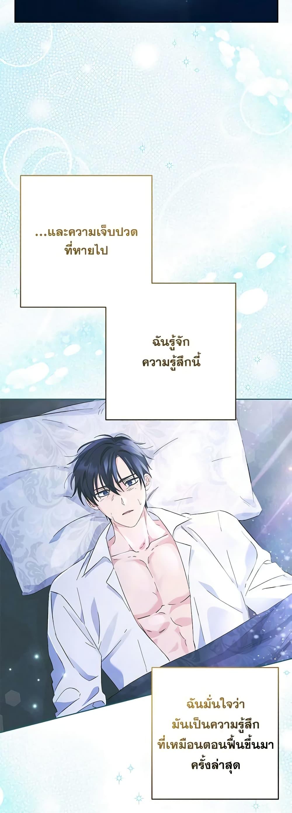 I Thought You Were a Time-Limited Husband ตอนที่ 16 34