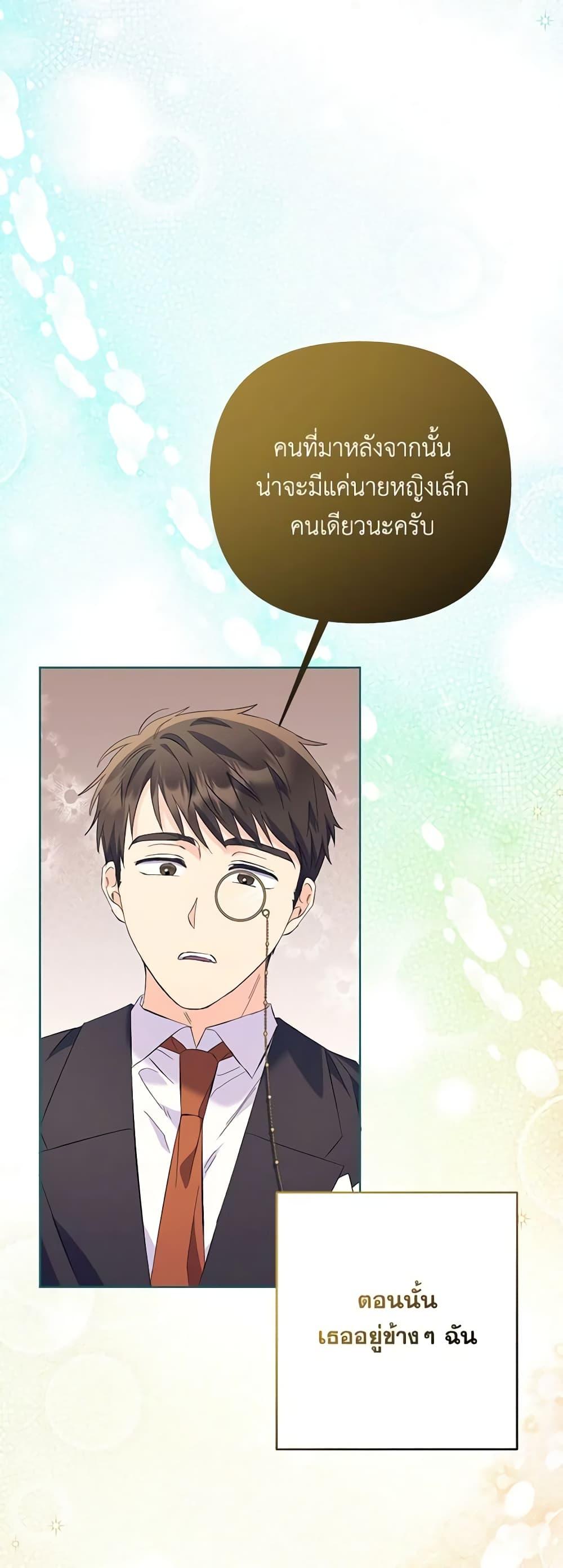 I Thought You Were a Time-Limited Husband ตอนที่ 16 35