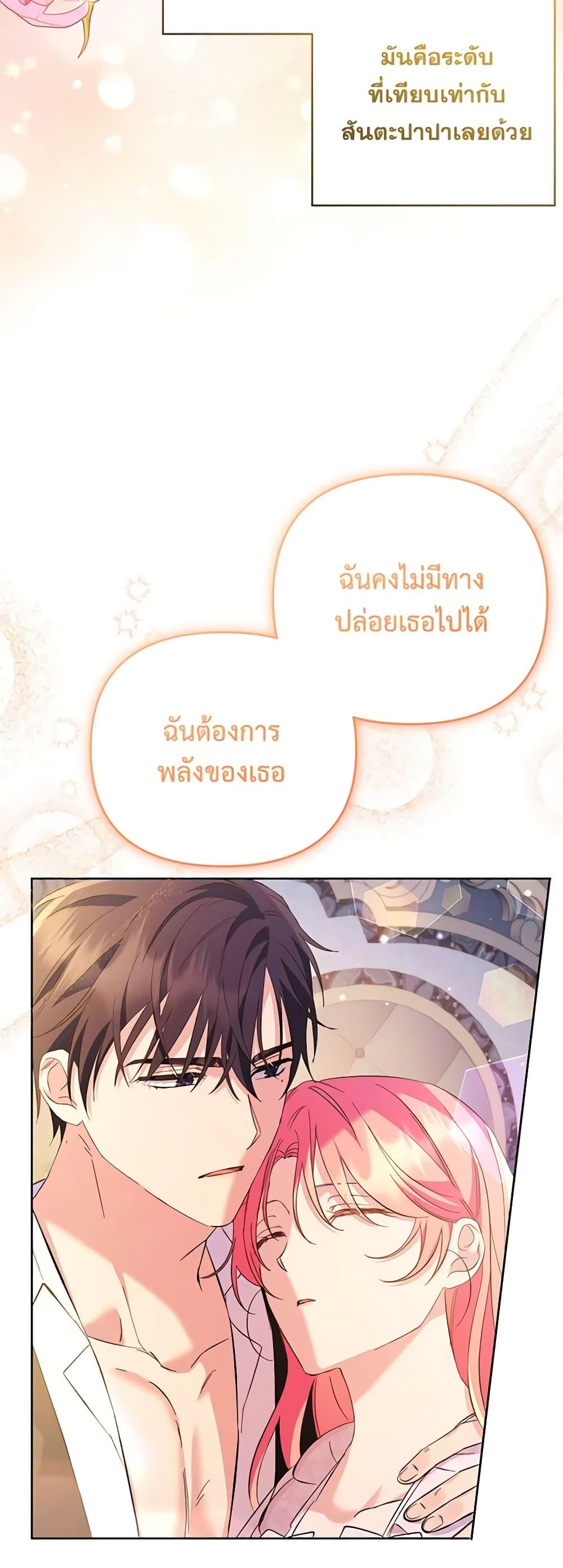 I Thought You Were a Time-Limited Husband ตอนที่ 16 40