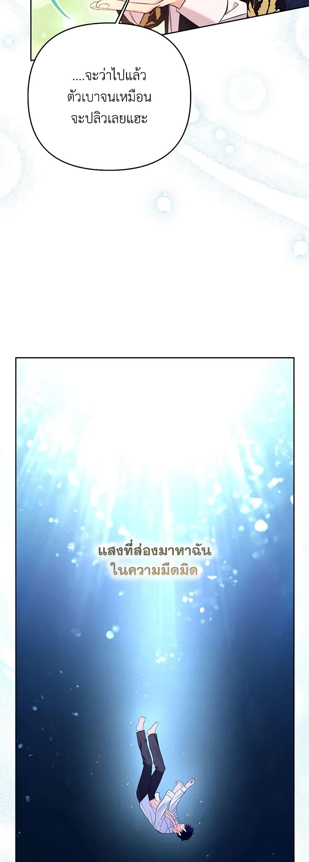 I Thought You Were a Time-Limited Husband ตอนที่ 16 33