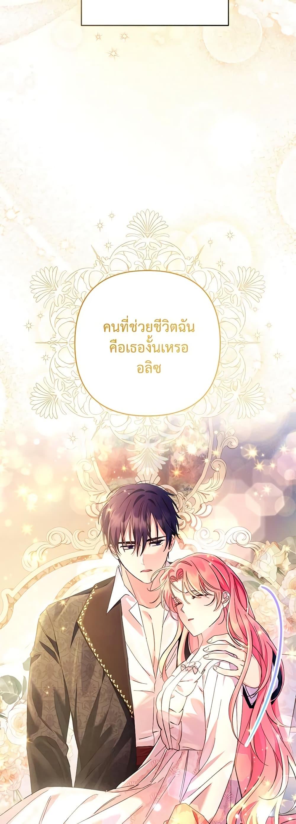 I Thought You Were a Time-Limited Husband ตอนที่ 16 37