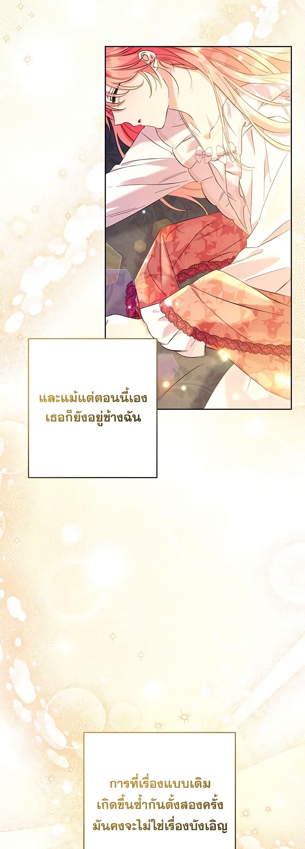 I Thought You Were a Time-Limited Husband ตอนที่ 16 36