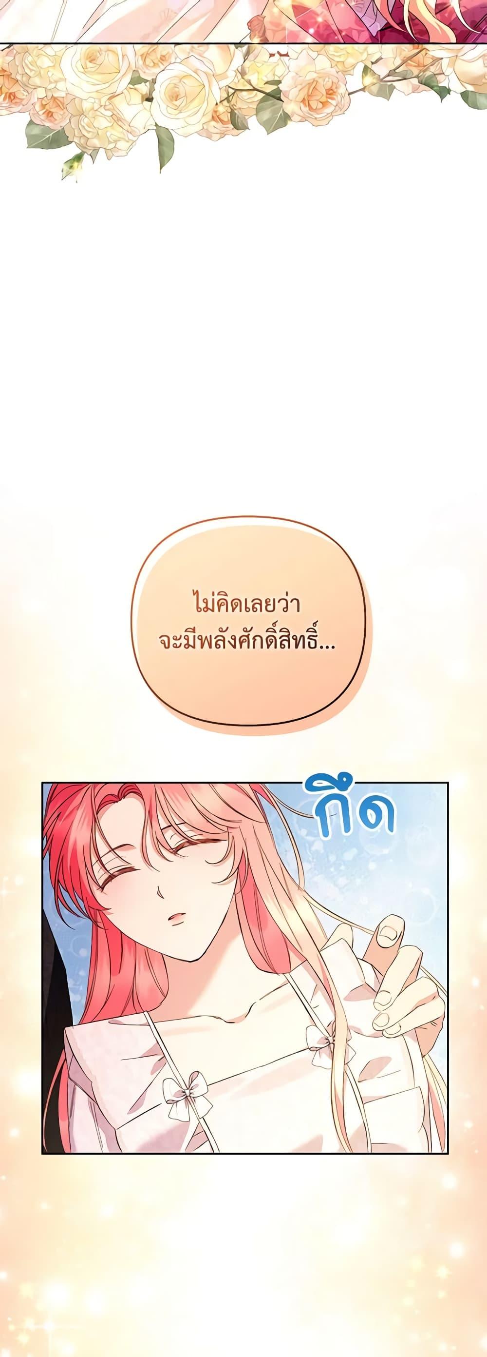 I Thought You Were a Time-Limited Husband ตอนที่ 16 38