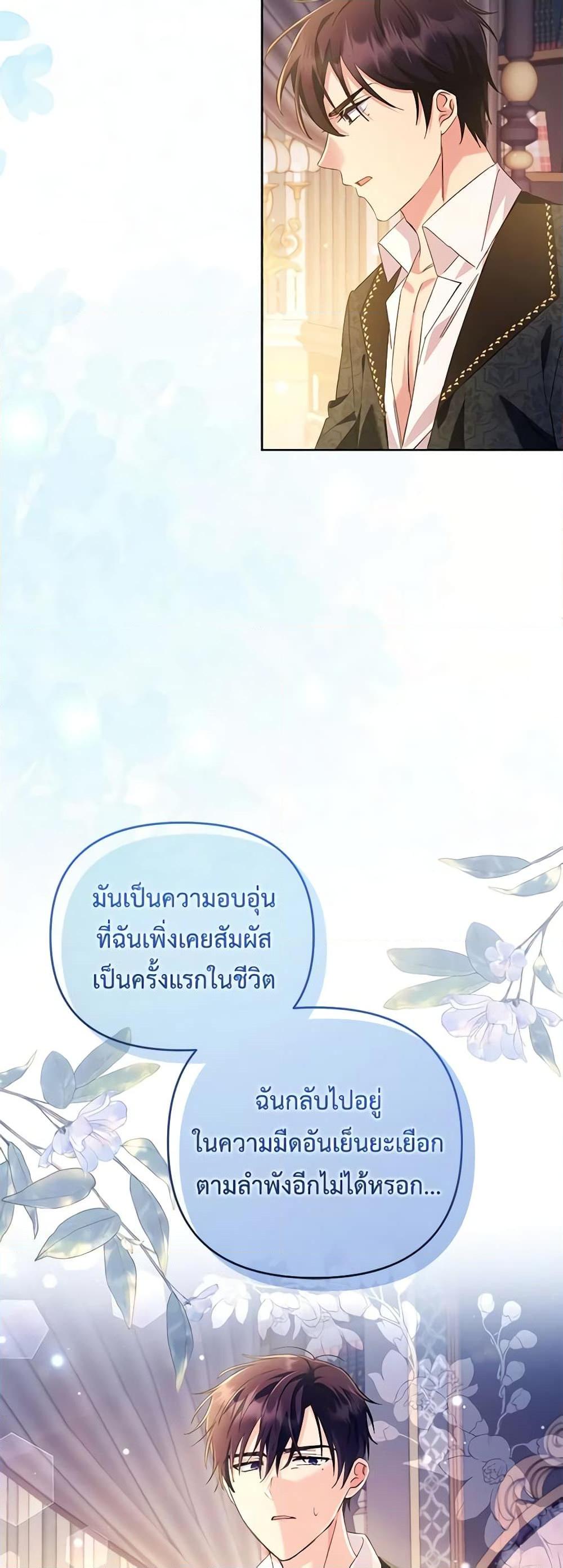 I Thought You Were a Time-Limited Husband ตอนที่ 16 45