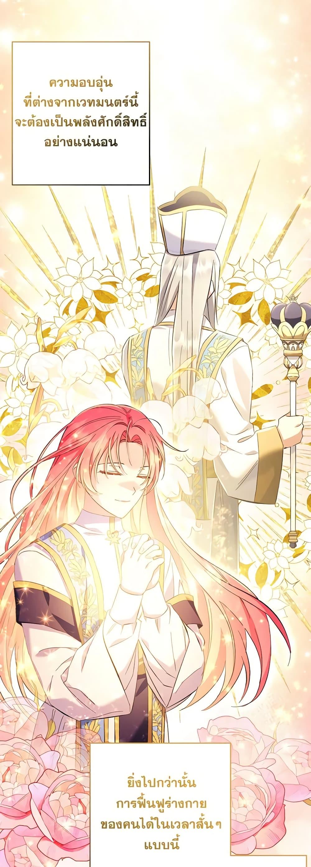 I Thought You Were a Time-Limited Husband ตอนที่ 16 39