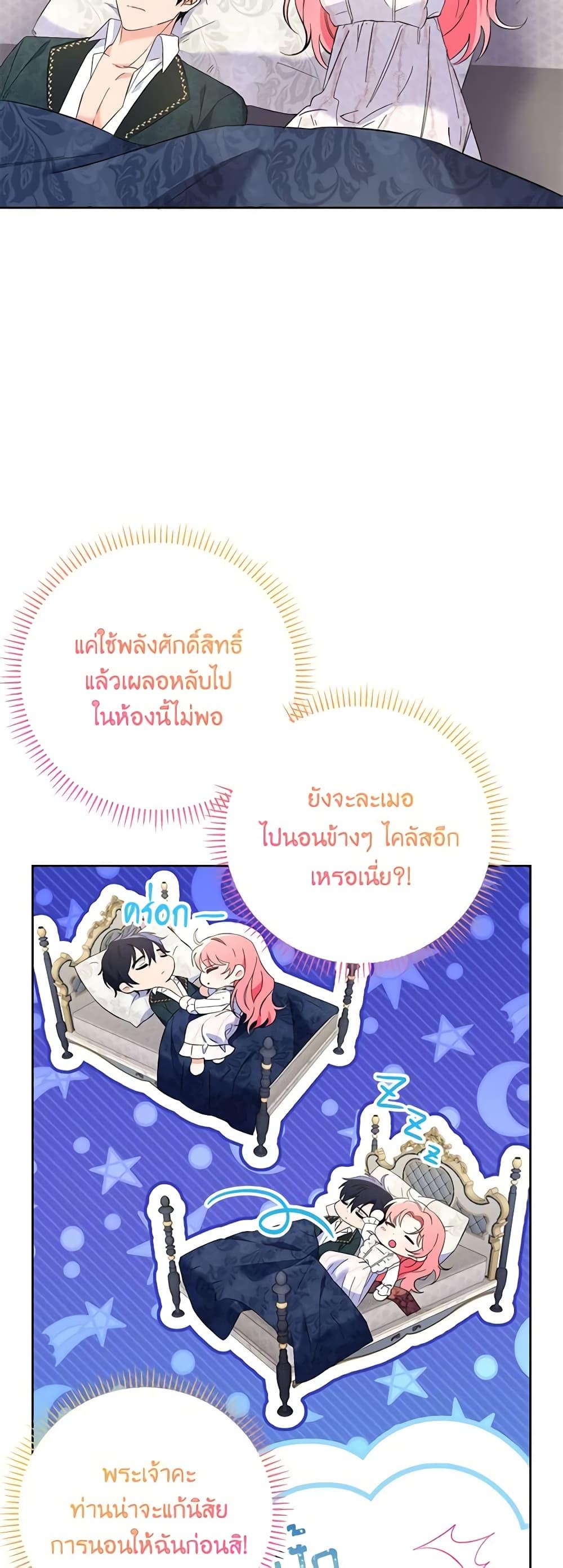 I Thought You Were a Time-Limited Husband ตอนที่ 16 48