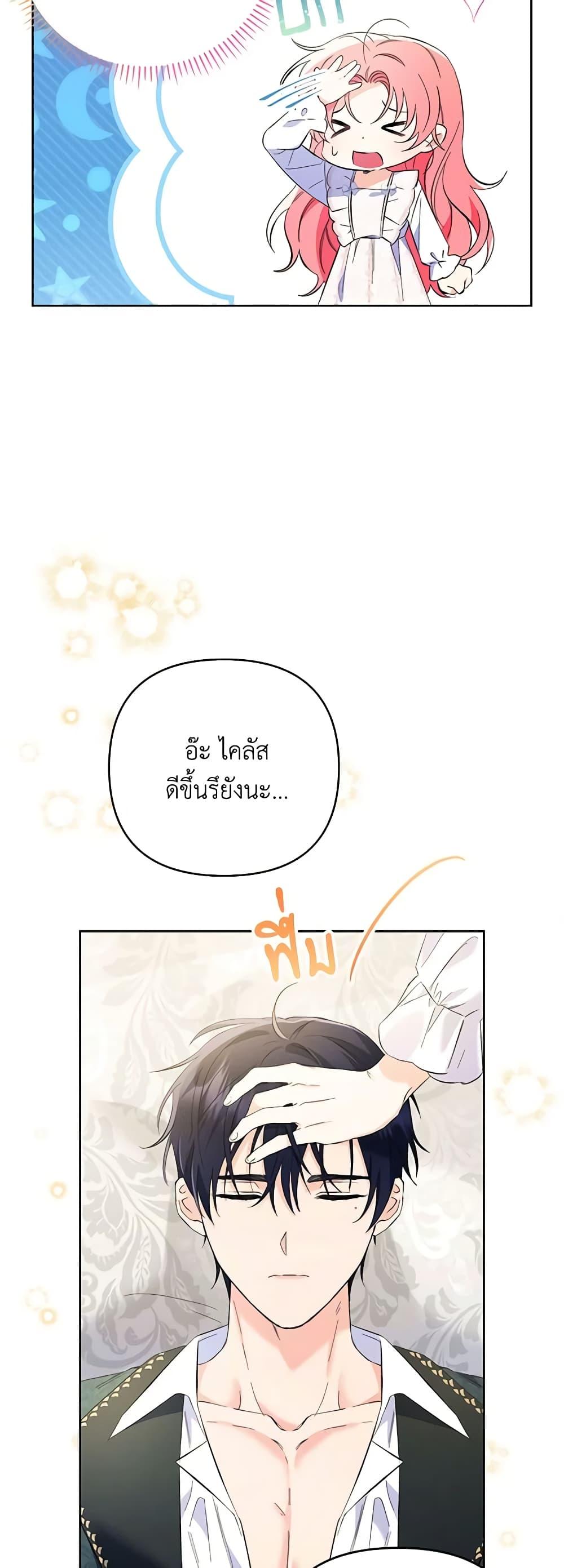 I Thought You Were a Time-Limited Husband ตอนที่ 16 49