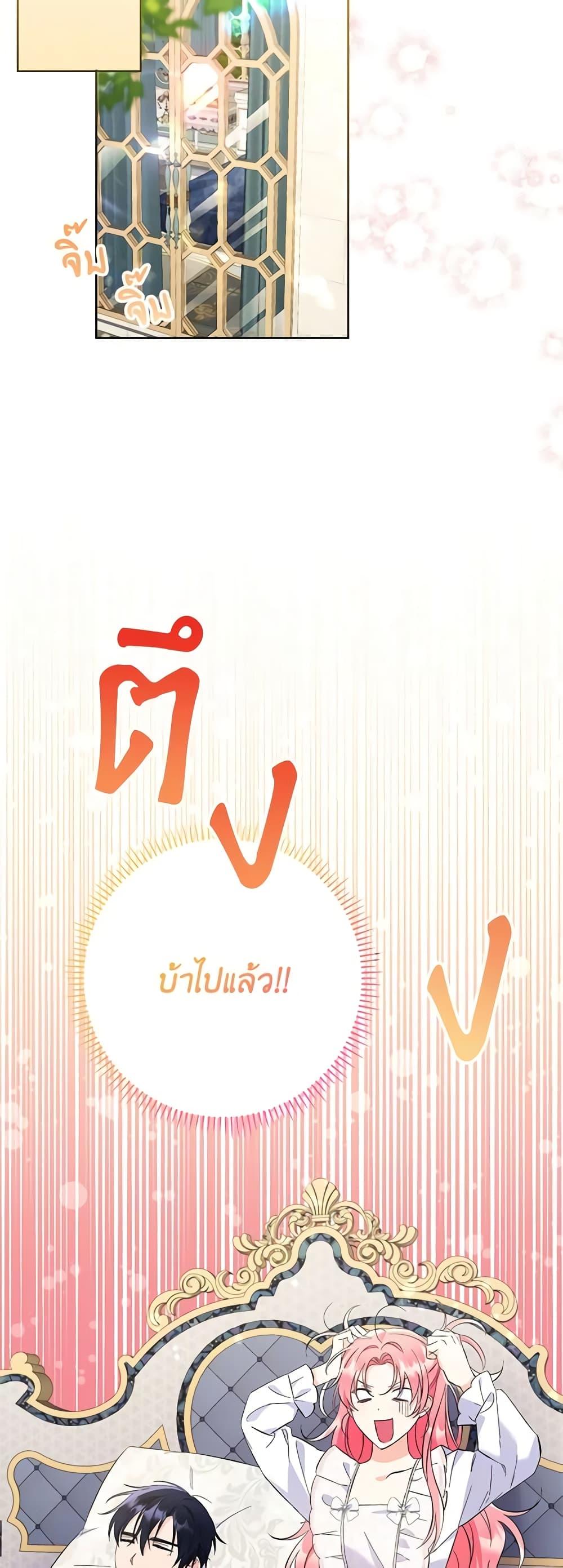 I Thought You Were a Time-Limited Husband ตอนที่ 16 47
