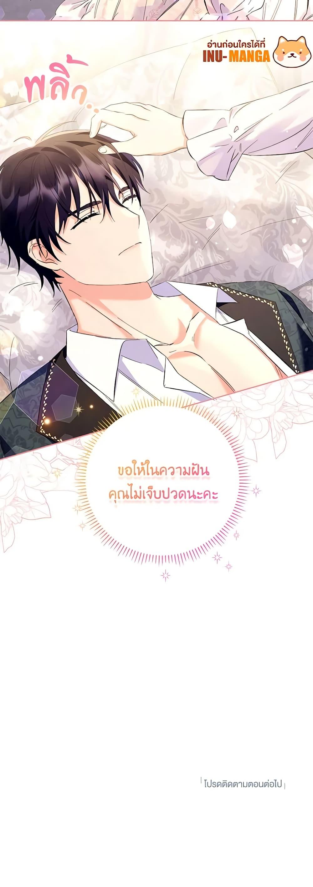 I Thought You Were a Time-Limited Husband ตอนที่ 16 51