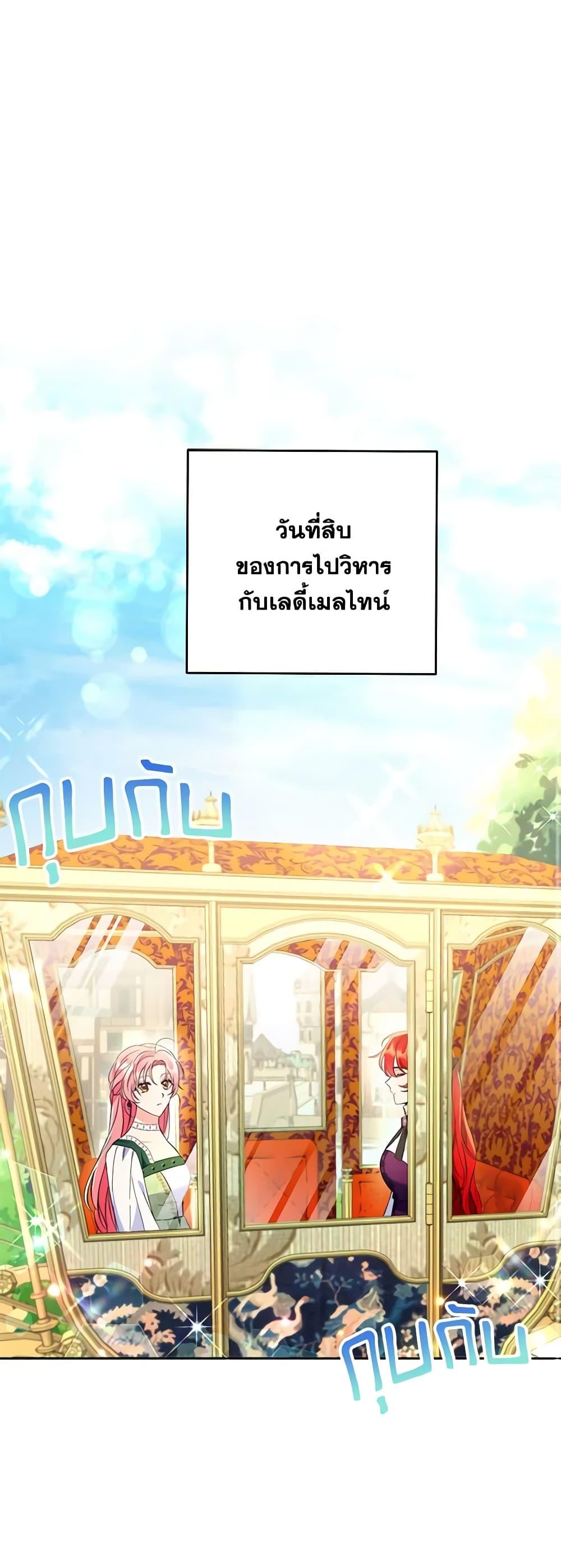 I Thought You Were a Time-Limited Husband ตอนที่ 17 2