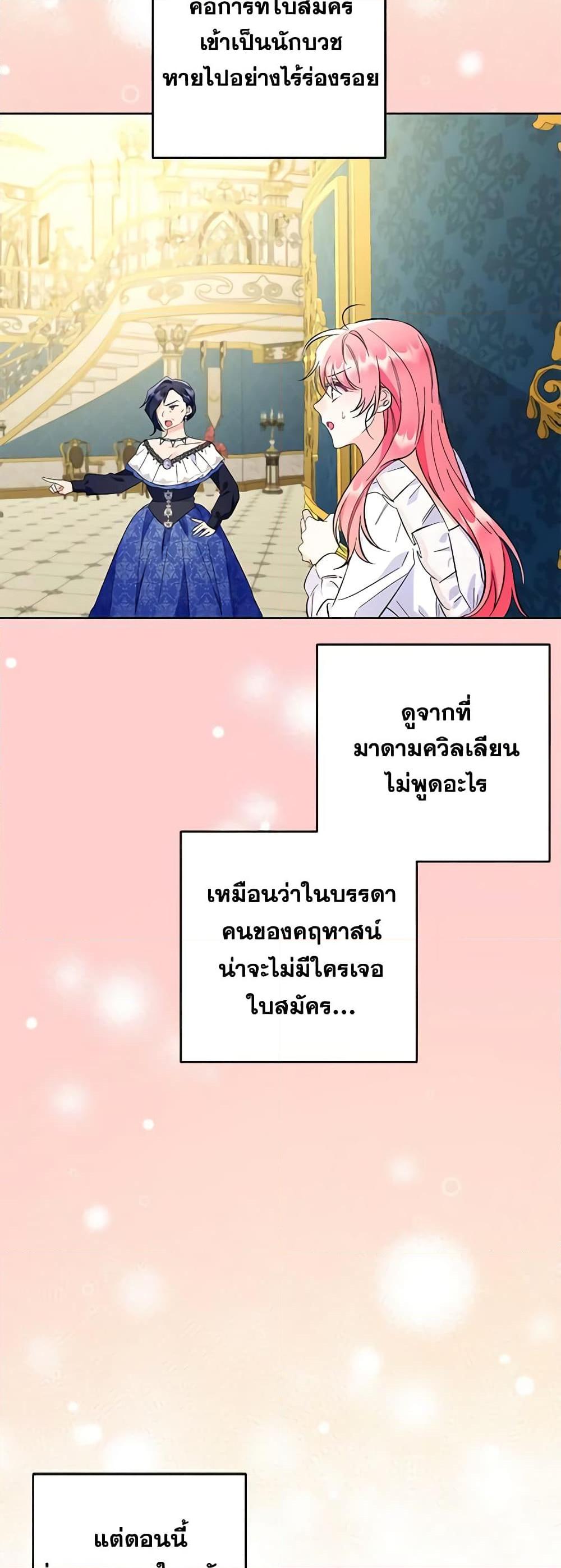 I Thought You Were a Time-Limited Husband ตอนที่ 17 5
